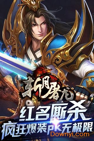 斩月屠龙内购修改版 游戏截图