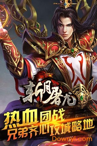 斩月屠龙内购修改版 游戏截图