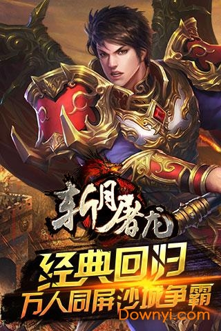 斩月屠龙内购修改版 游戏截图