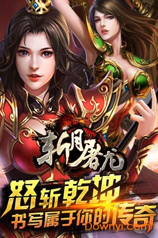 斩月屠龙内购修改版 游戏截图
